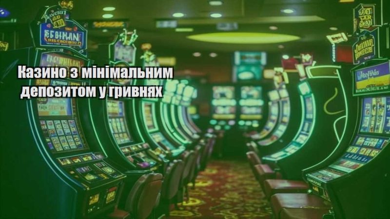 kazyno z minimalnym depozytom u gryvnyah