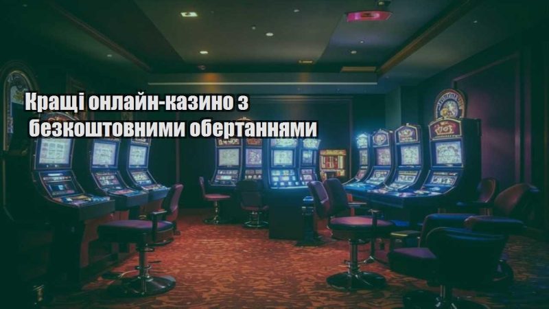 krashhi onlajn kazyno z bezkoshtovnymy obertannyamy