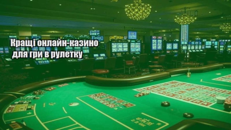 krashhi onlajn kazyno dlya gry v ruletku