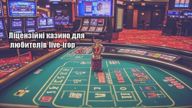 liczenzijni kazyno dlya lyubyteliv live igor