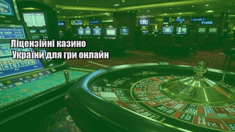 liczenzijni kazyno ukrayiny dlya gry onlajn