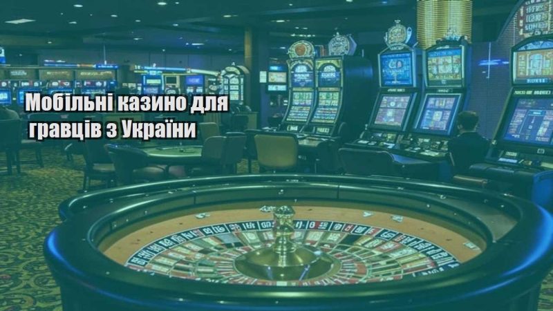 mobilni kazyno dlya gravcziv z ukrayiny