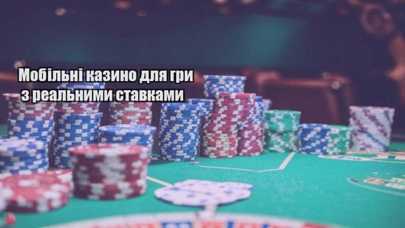 mobilni kazyno dlya gry z realnymy stavkamy