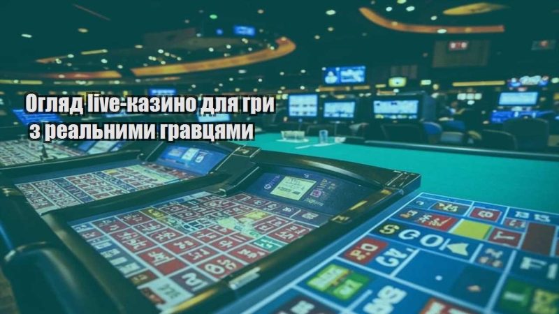 oglyad live kazyno dlya gry z realnymy gravczyamy