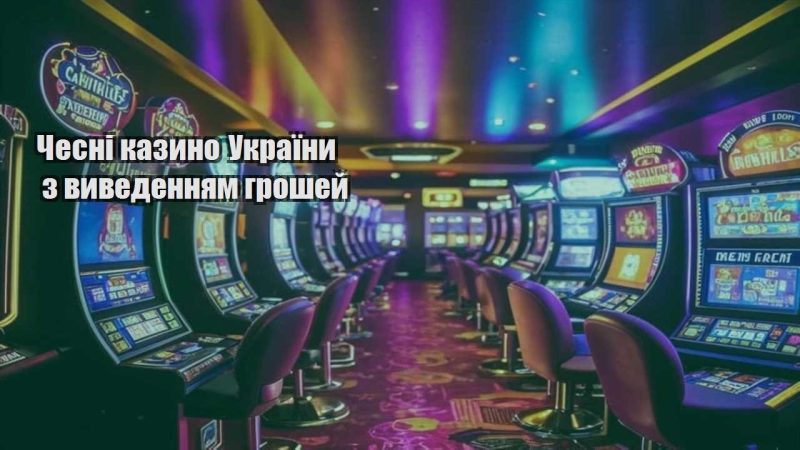 chesni kazyno ukrayiny z vyvedennyam groshej