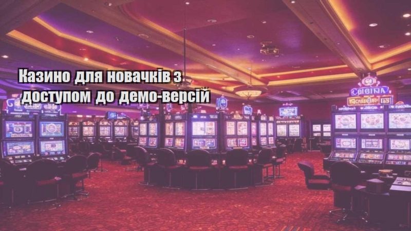 kazyno dlya novachkiv z dostupom do demo versij