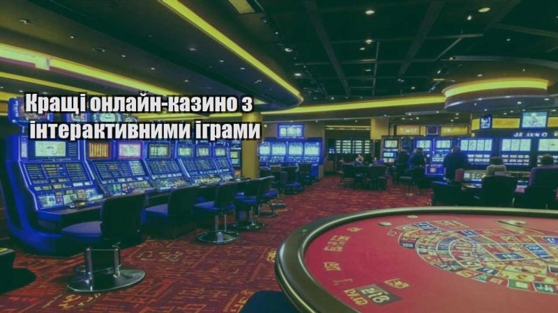 krashhi onlajn kazyno z interaktyvnymy igramy