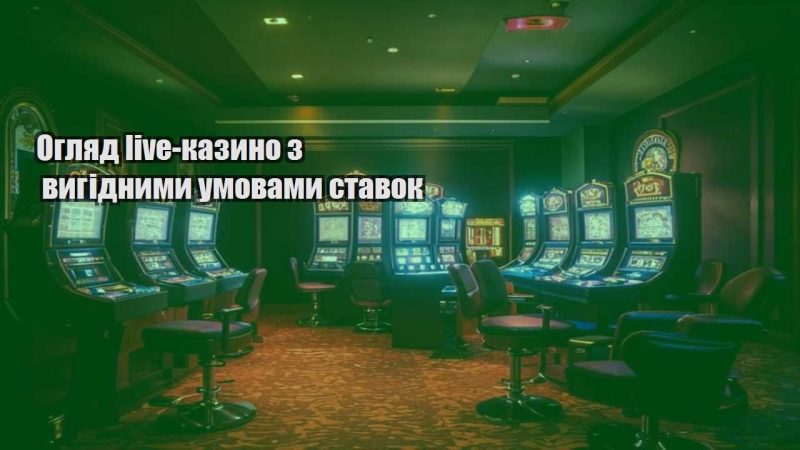 oglyad live kazyno z vygidnymy umovamy stavok