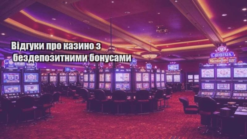 vidguky pro kazyno z bezdepozytnymy bonusamy