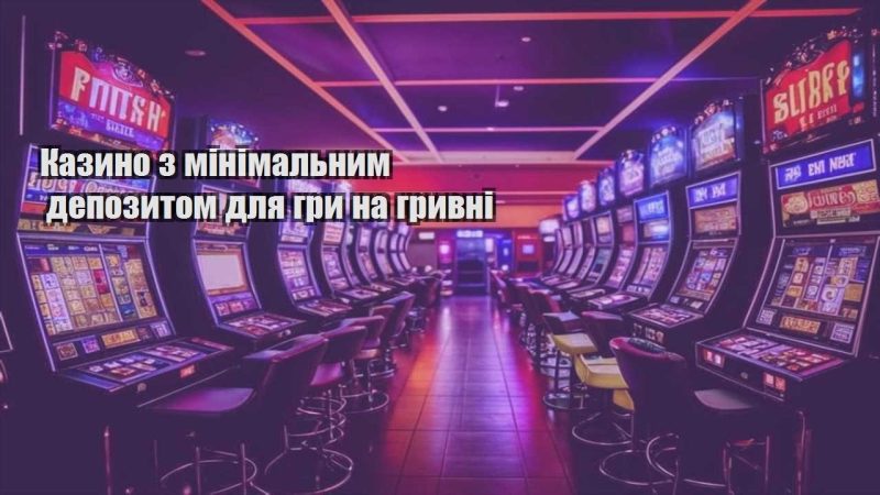 kazyno z minimalnym depozytom dlya gry na gryvni
