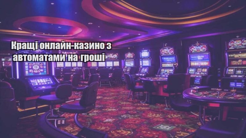 krashhi onlajn kazyno z avtomatamy na groshi