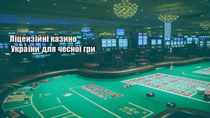 liczenzijni kazyno ukrayiny dlya chesnoyi gry