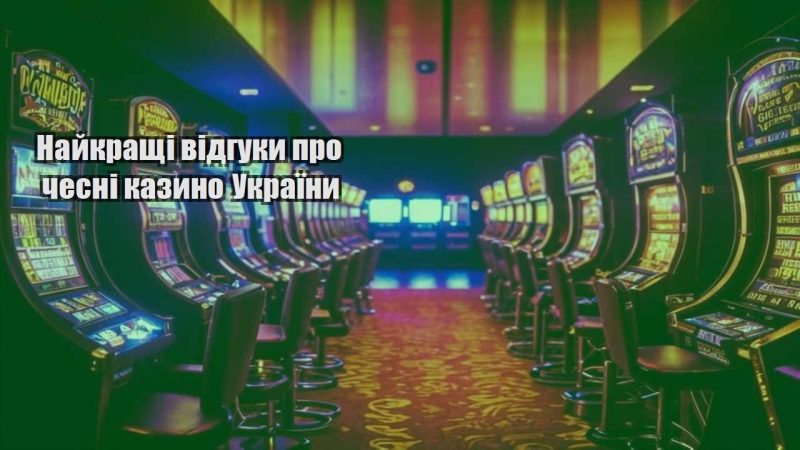 najkrashhi vidguky pro chesni kazyno ukrayiny