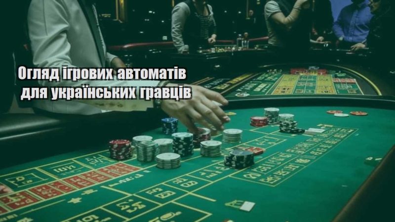 oglyad igrovyh avtomativ dlya ukrayinskyh gravcziv