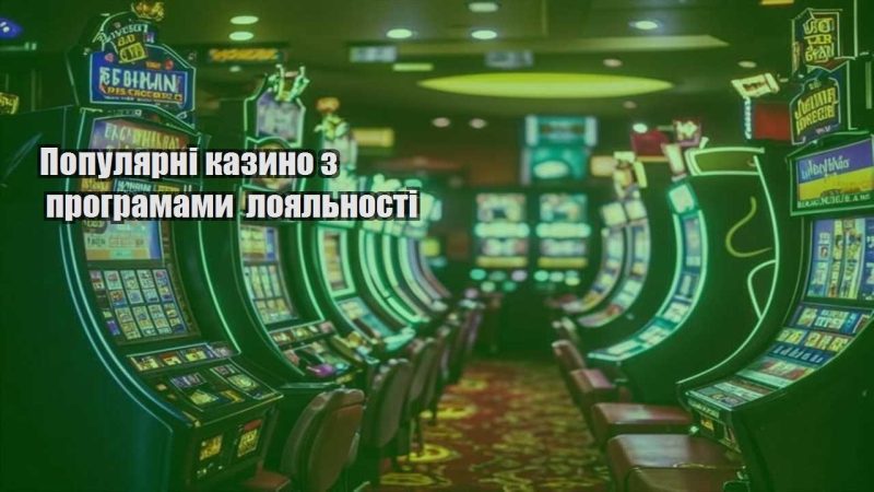 populyarni kazyno z programamy loyalnosti