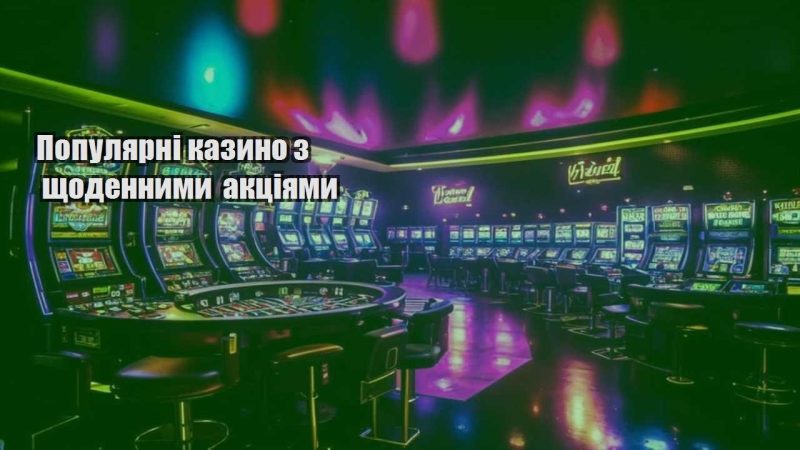 populyarni kazyno z shhodennymy akcziyamy