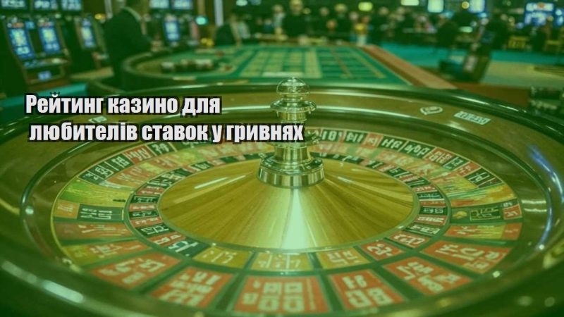rejtyng kazyno dlya lyubyteliv stavok u gryvnyah
