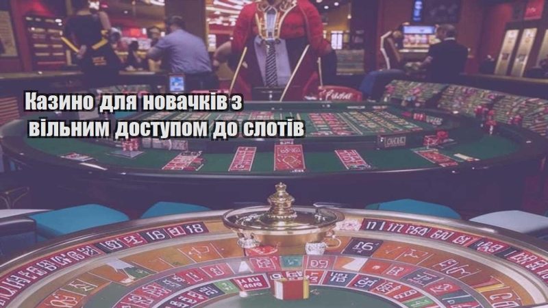 kazyno dlya novachkiv z vilnym dostupom do slotiv