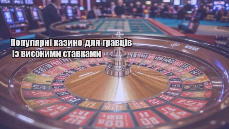 populyarni kazyno dlya gravcziv iz vysokymy stavkamy