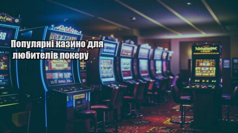 populyarni kazyno dlya lyubyteliv pokeru