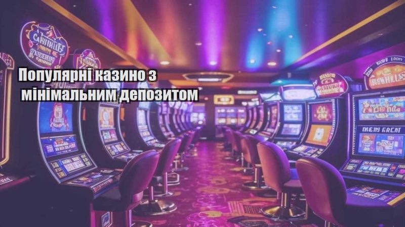 populyarni kazyno z minimalnym depozytom