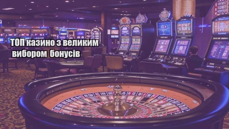 top kazyno z velykym vyborom bonusiv