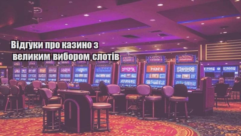vidguky pro kazyno z velykym vyborom slotiv