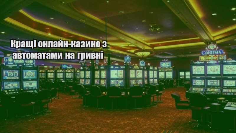krashhi onlajn kazyno z avtomatamy na gryvni