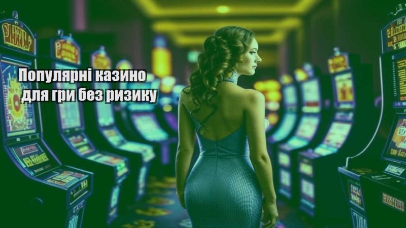 populyarni kazyno dlya gry bez ryzyku