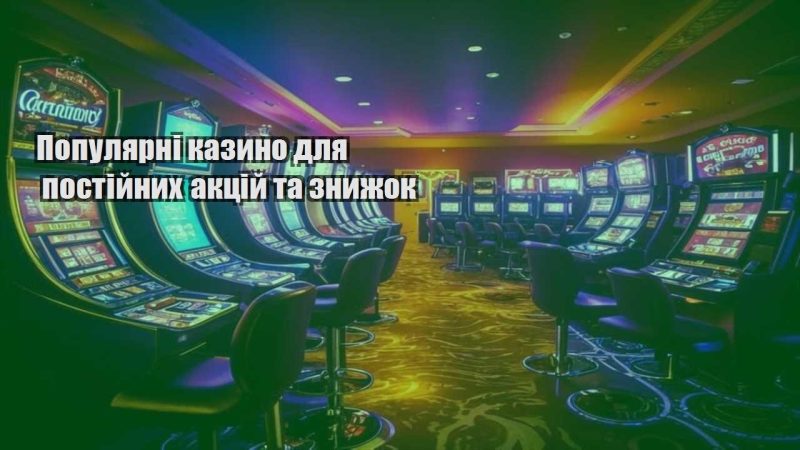 populyarni kazyno dlya postijnyh akczij ta znyzhok